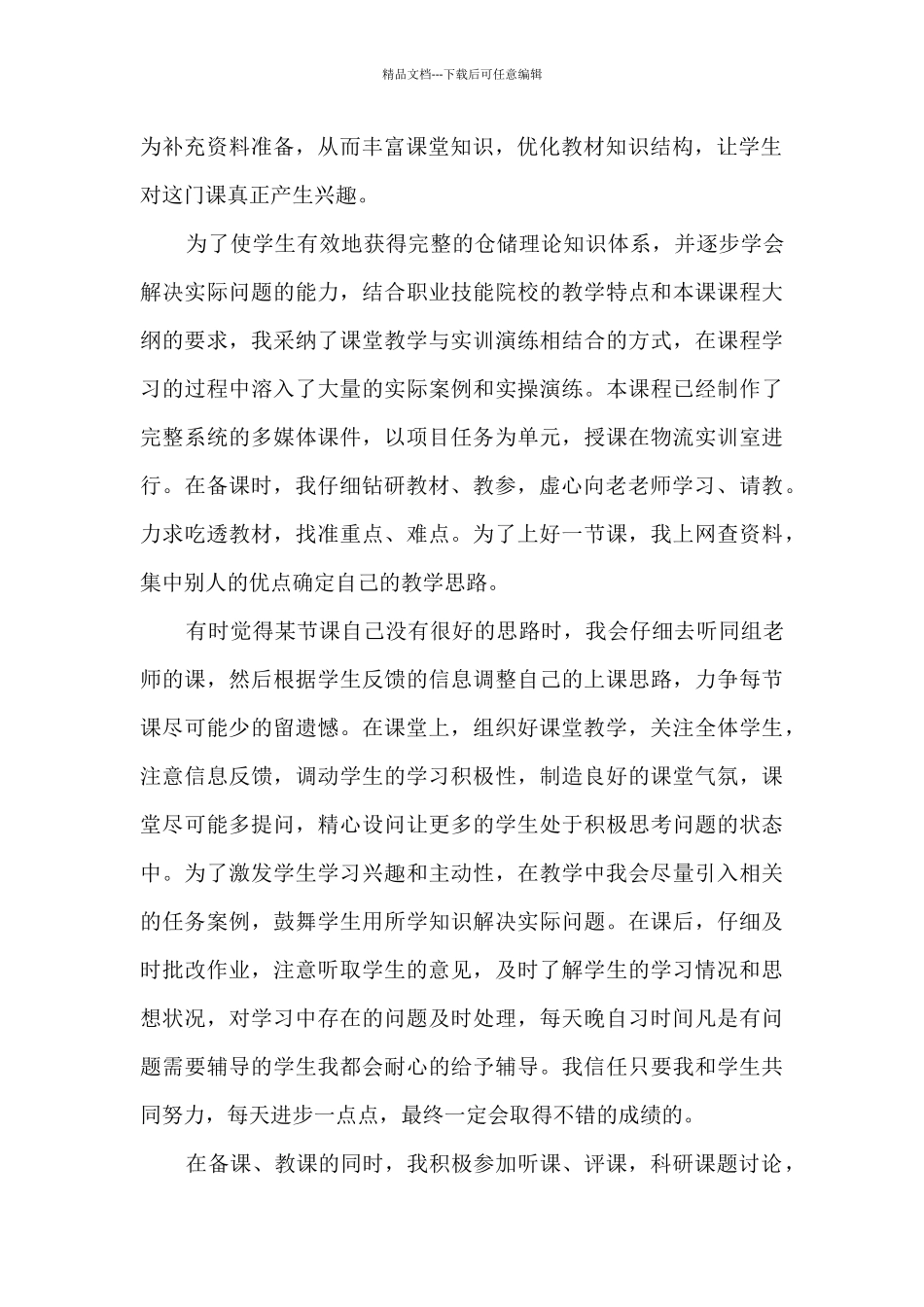 教师试用期个人总结_第2页