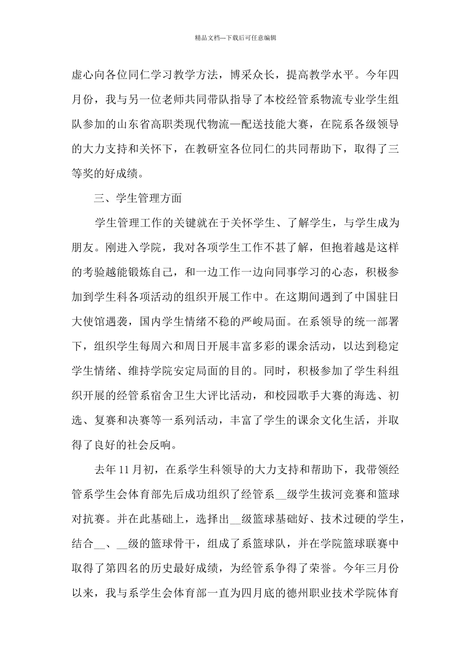 教师试用期个人总结_第3页