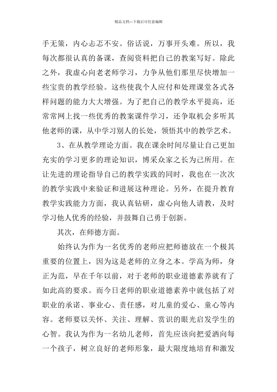 教师试用期个人工作总结精选范本_第2页