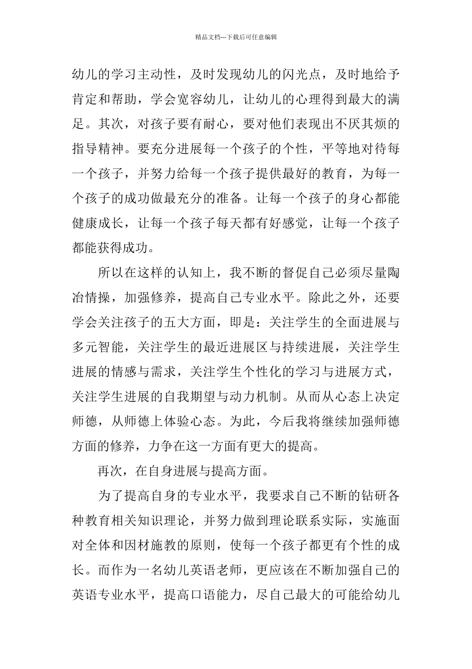 教师试用期个人工作总结精选范本_第3页
