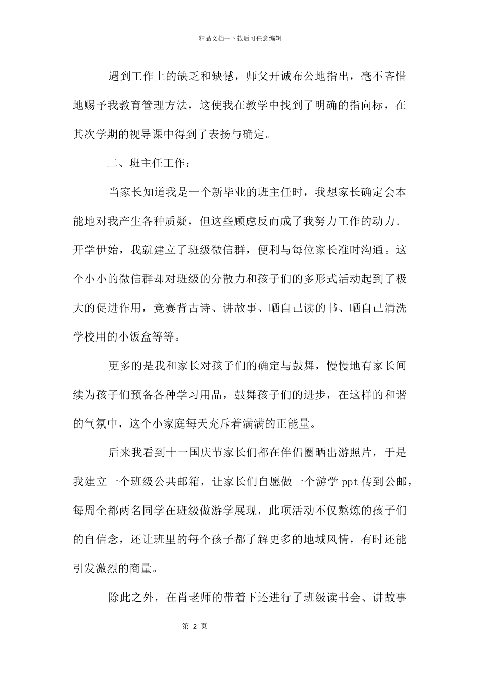 教师试用期工作总结_第2页