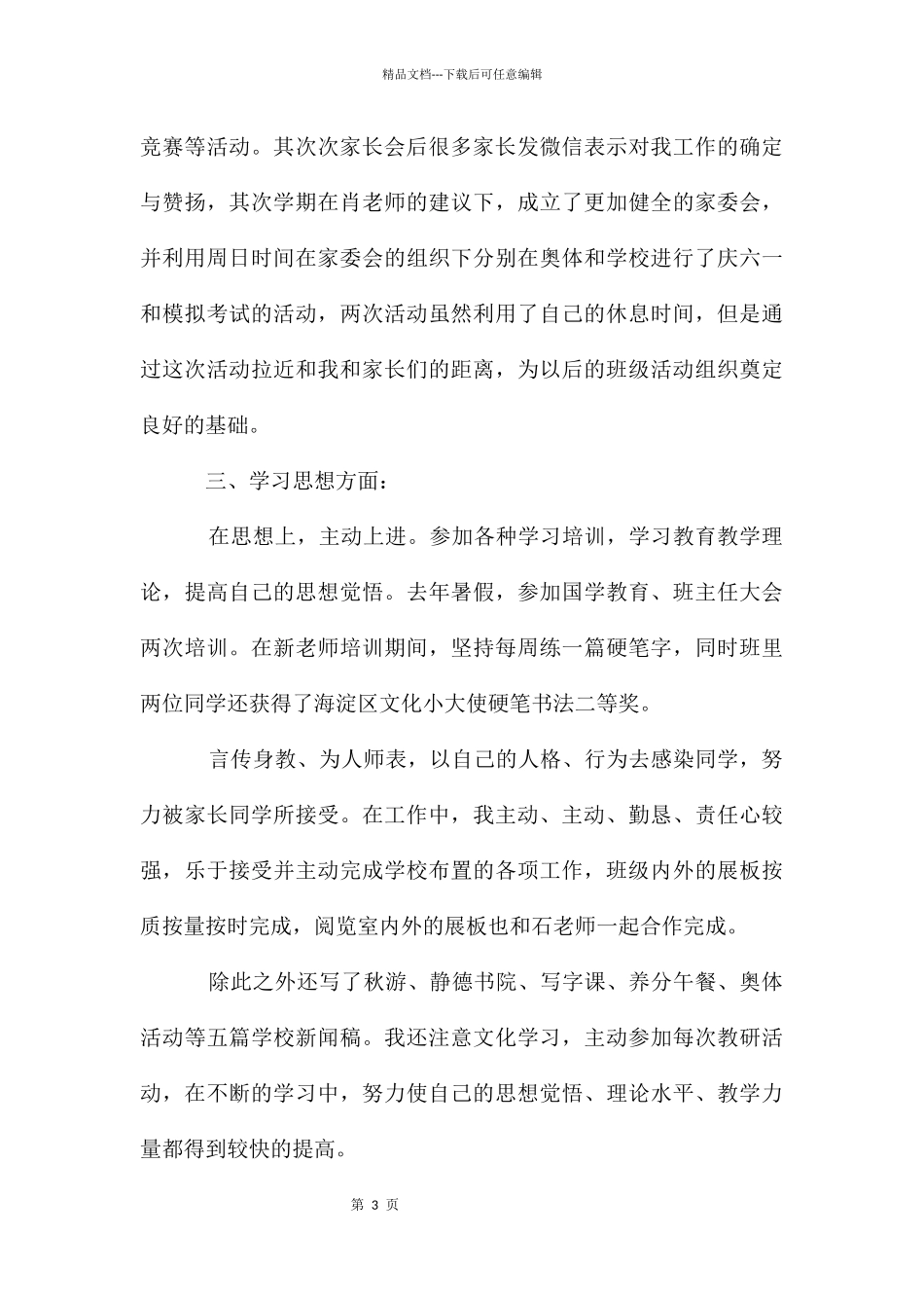 教师试用期工作总结_第3页