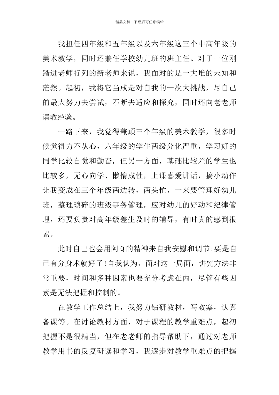 教师试用期个人总结范文5篇_第2页