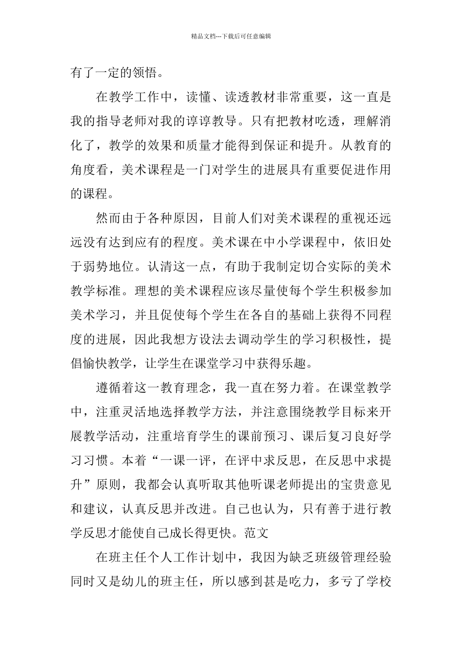 教师试用期个人总结范文5篇_第3页