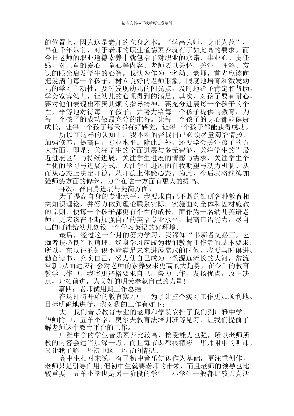 教师试用期工作总结2024精选_第3页