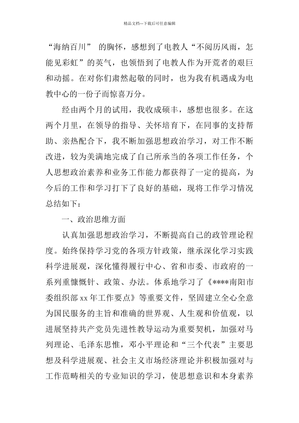 教师试用期工作总结模板4篇_第3页