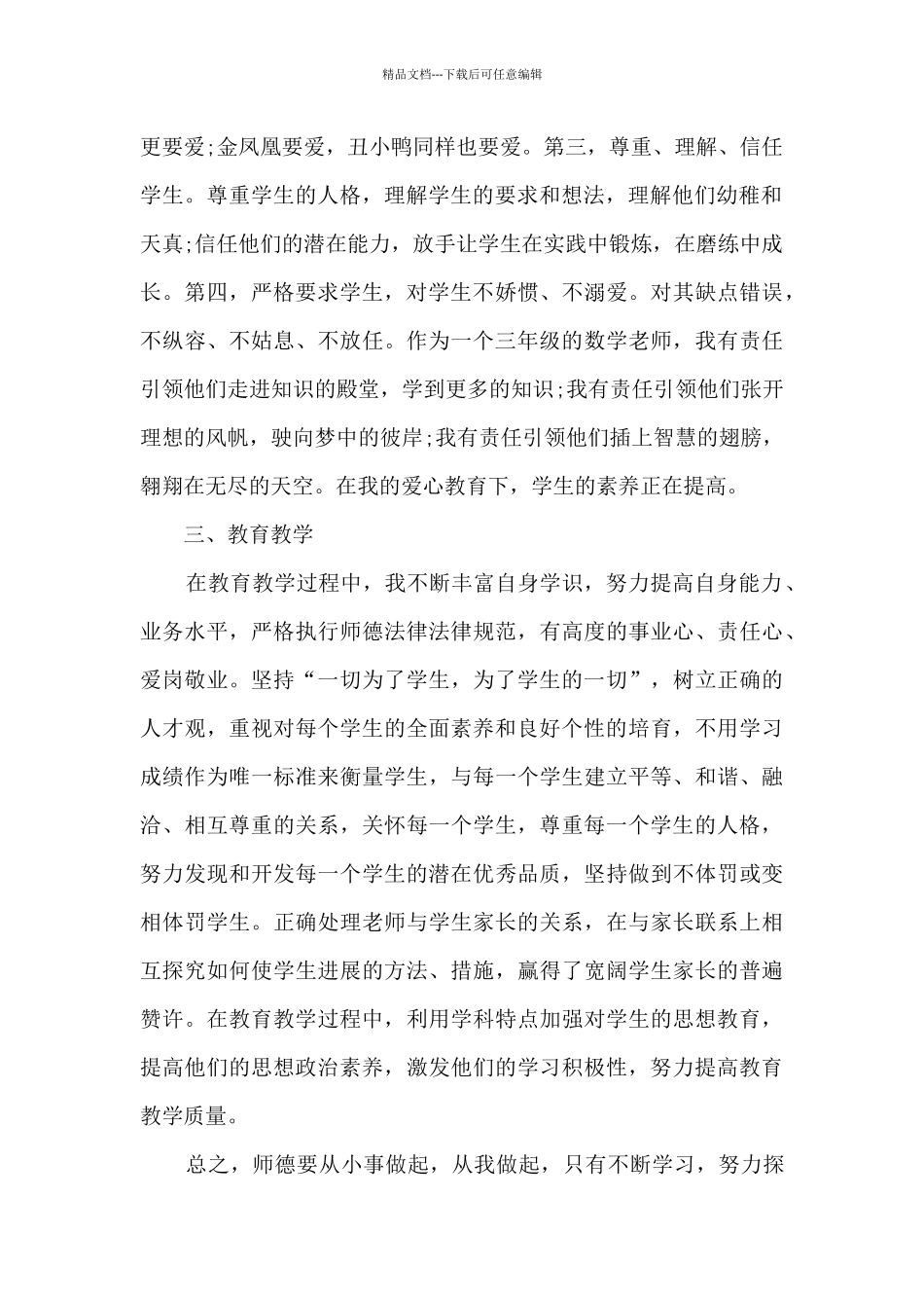 教师评职个人总结报告范本十篇_第2页