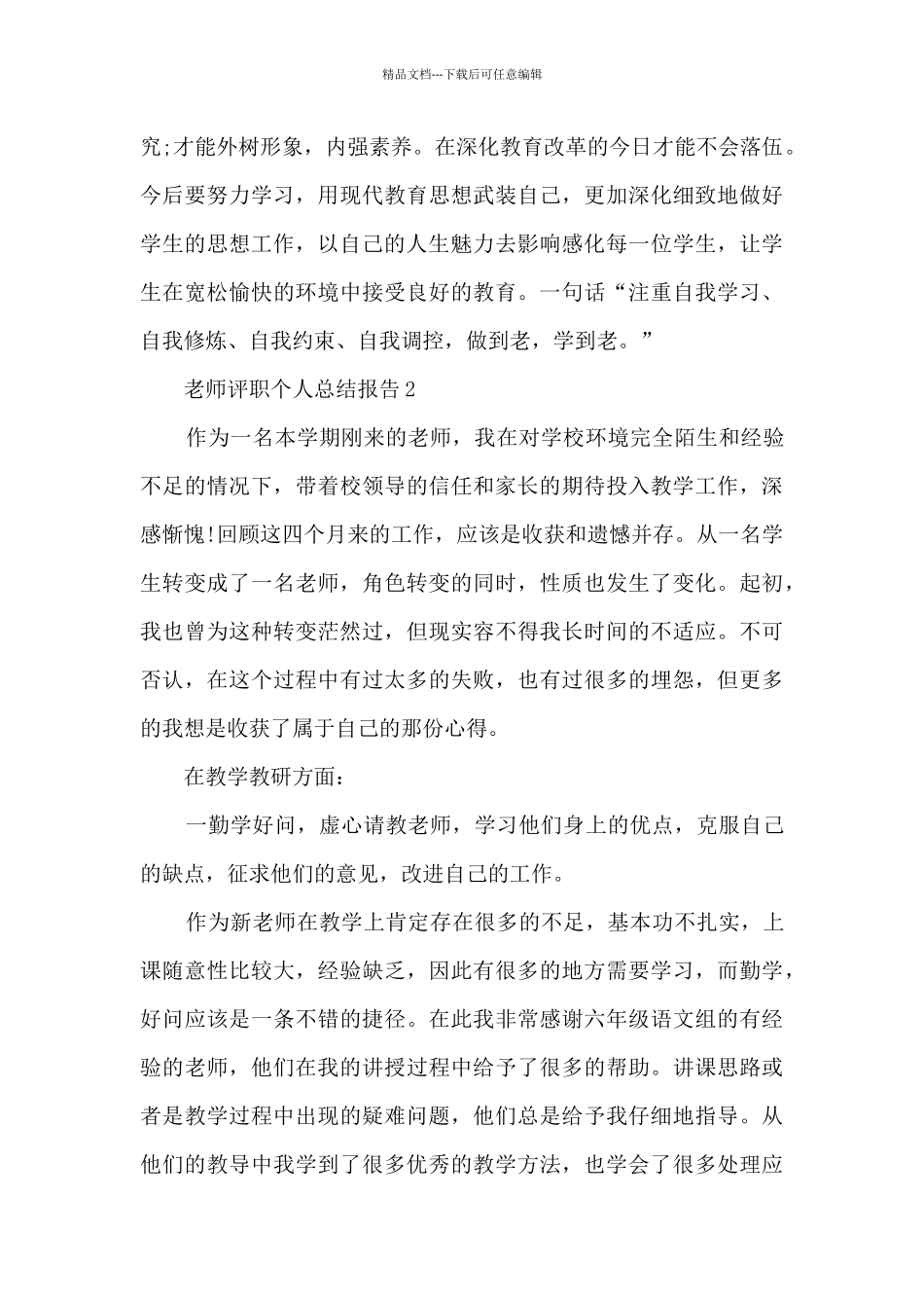 教师评职个人总结报告范本十篇_第3页