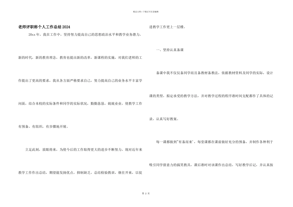 教师评职称个人工作总结2024_第1页