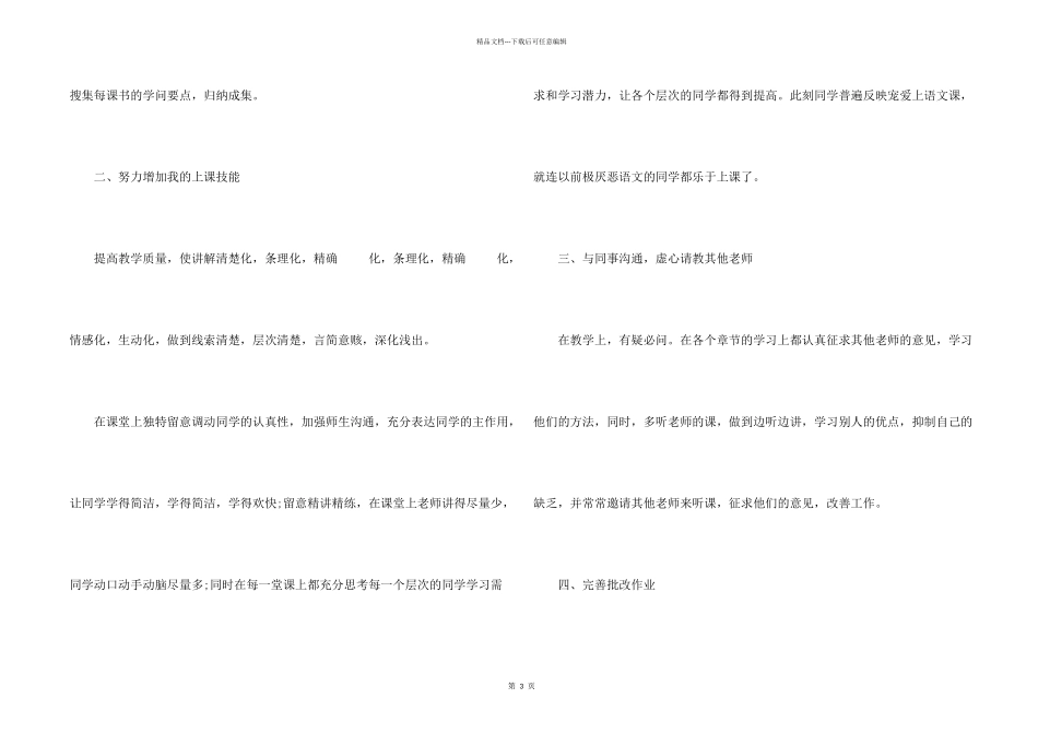 教师评职称个人工作总结2024_第2页