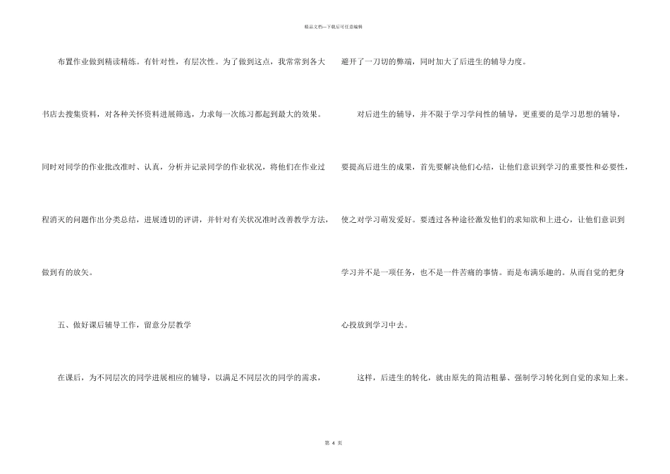 教师评职称个人工作总结2024_第3页