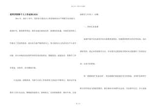 教师评职称个人工作总结2024