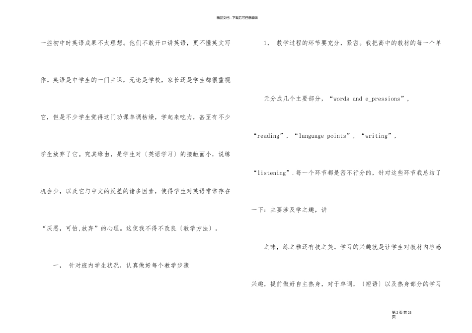 教师评职称工作总结大全_第2页