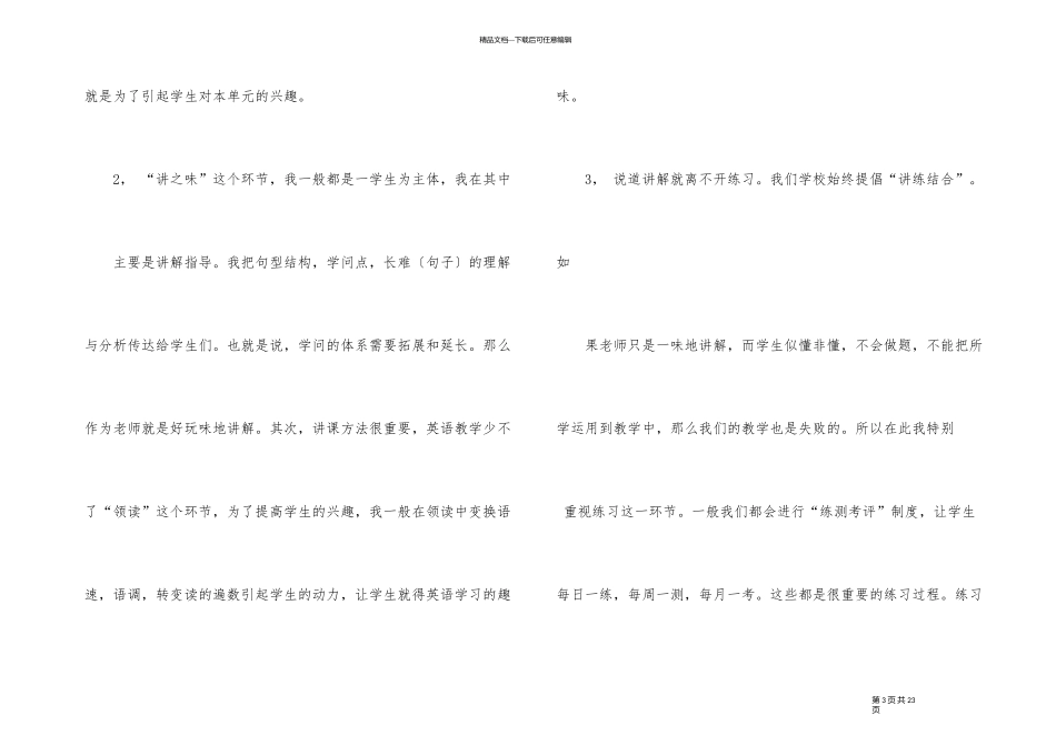 教师评职称工作总结大全_第3页