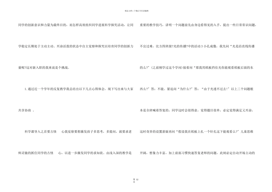 教师试用期工作总结模板7篇_第2页