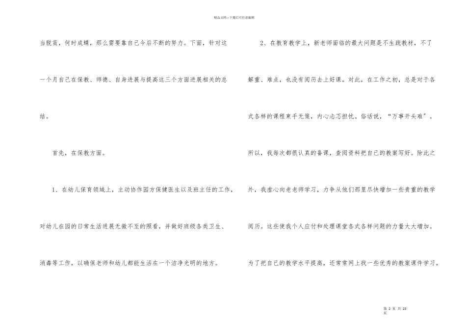 教师试用期工作总结（6篇）_第2页