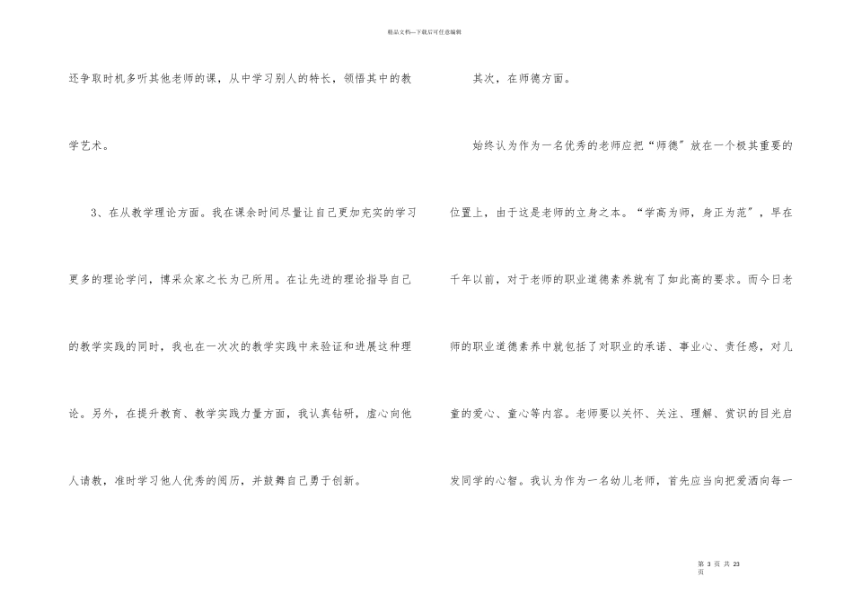 教师试用期工作总结（6篇）_第3页