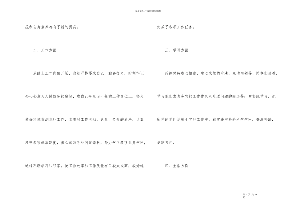 教师试用期工作总结集合6篇_第2页