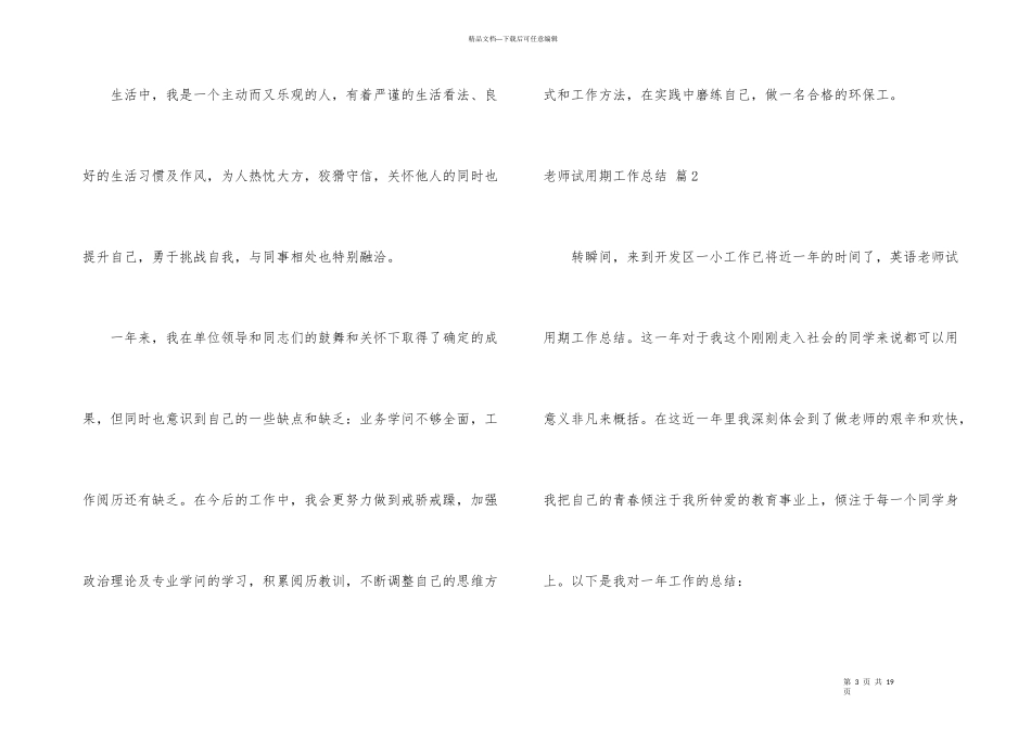 教师试用期工作总结集合6篇_第3页