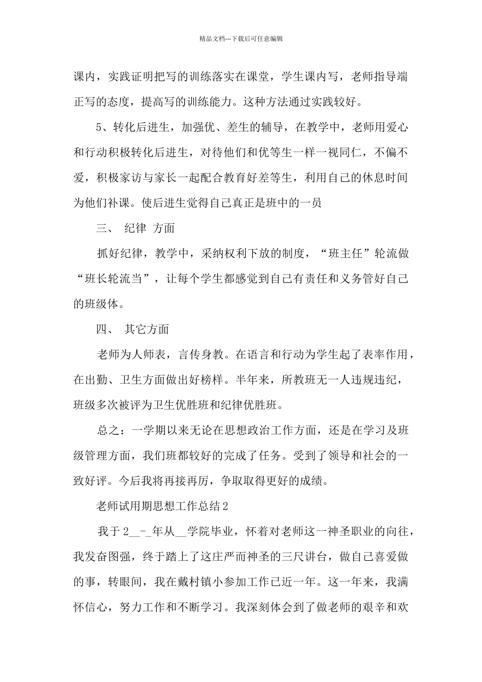 教师试用期思想工作总结分享_第2页