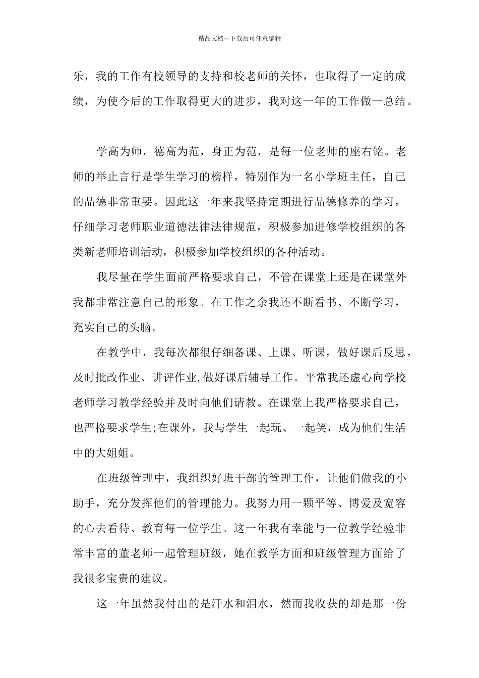 教师试用期思想工作总结分享_第3页