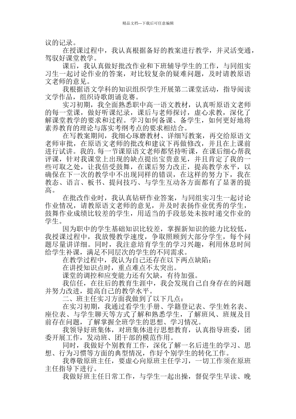 教师试用期经验总结报告_第2页