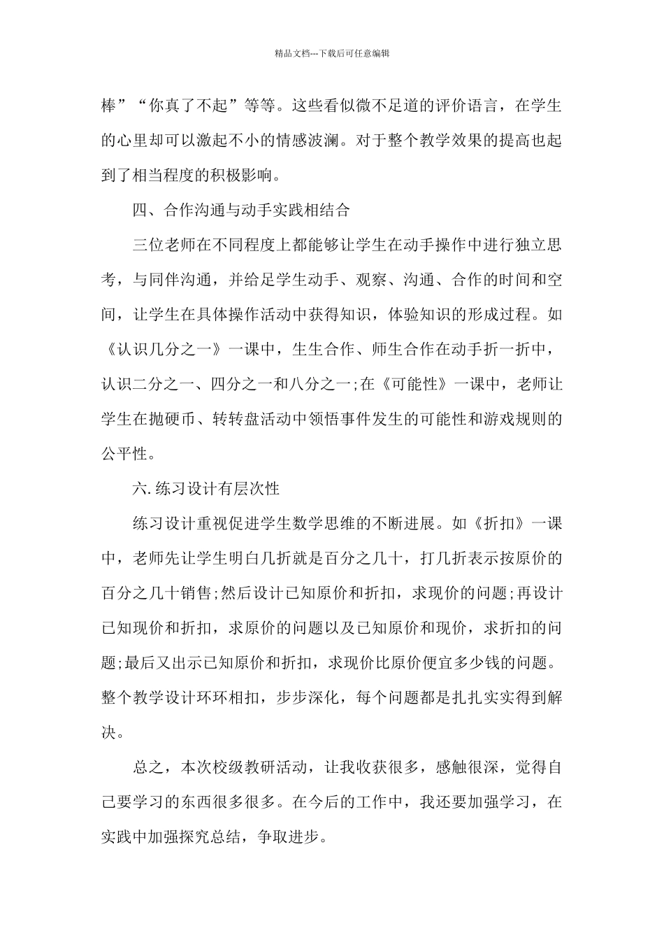 教师评课学习心得体会5篇_第2页