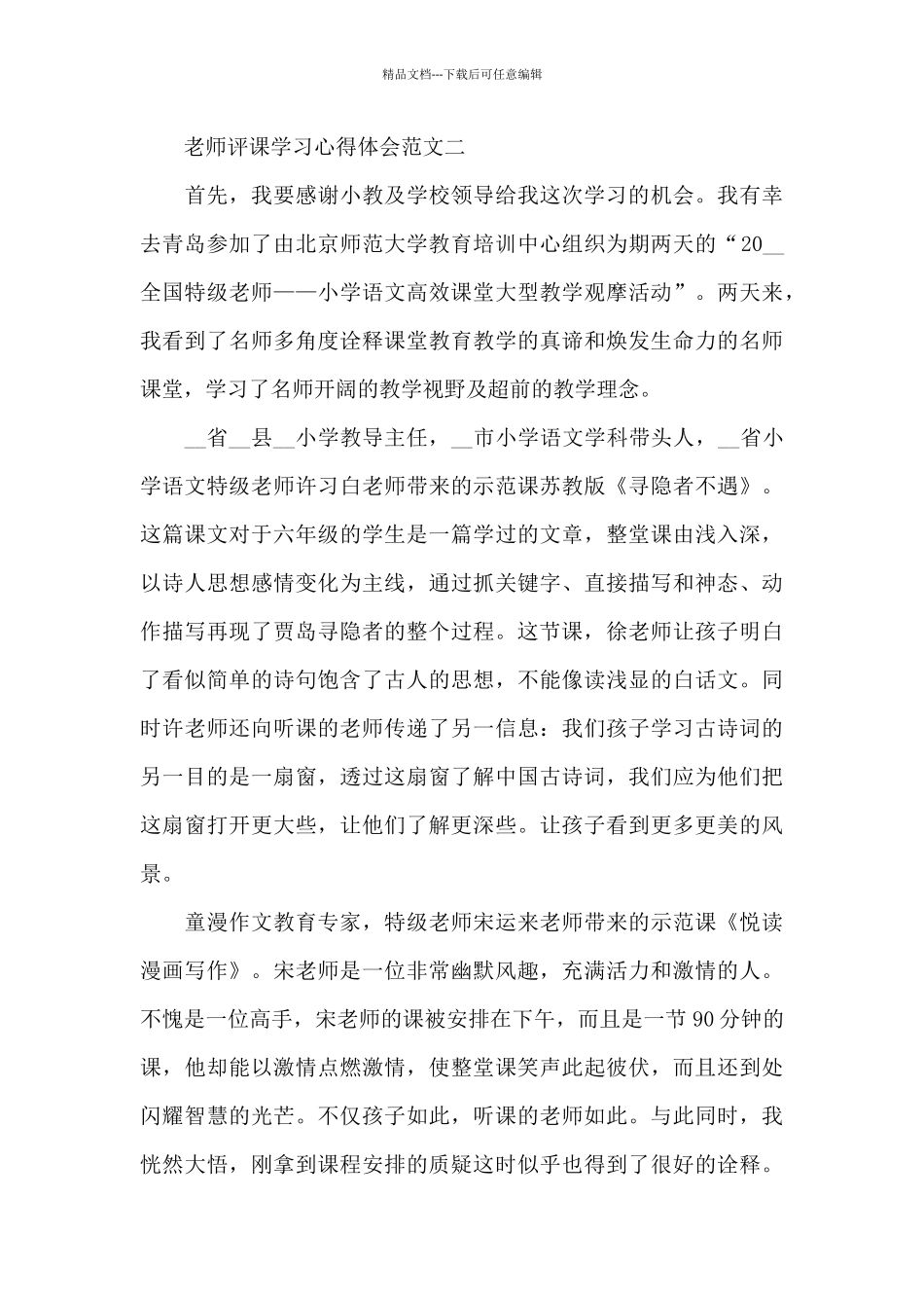 教师评课学习心得体会5篇_第3页