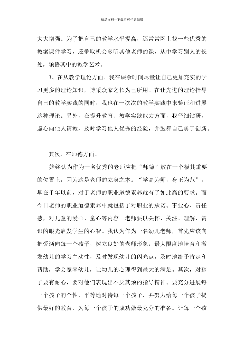 教师试用期转正工作总结1500字心得_第2页