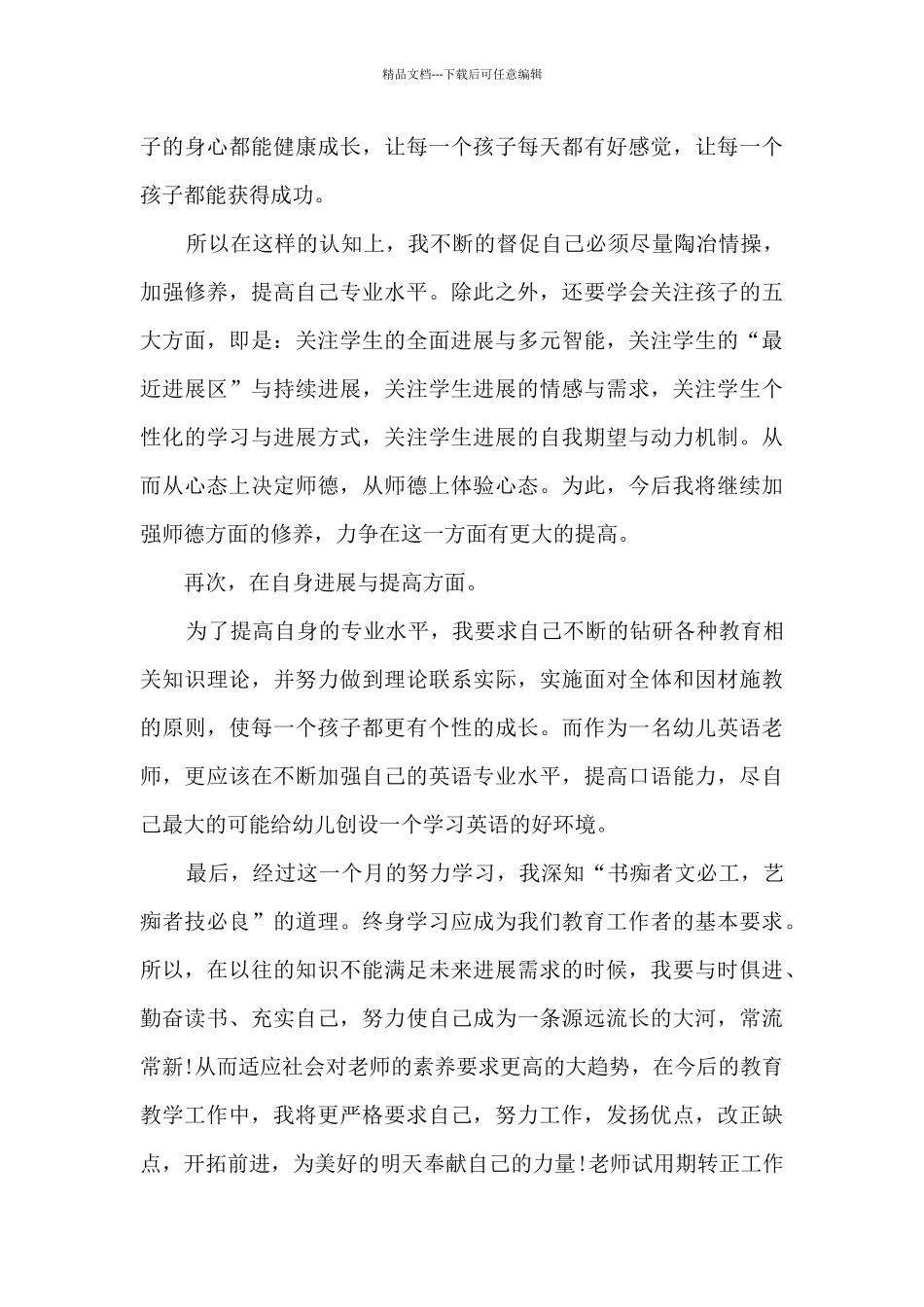 教师试用期转正工作总结1500字心得_第3页
