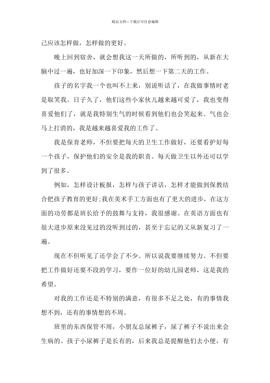 教师试用期自我总结范文_第3页