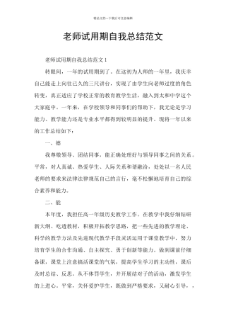 教师试用期自我总结范文
