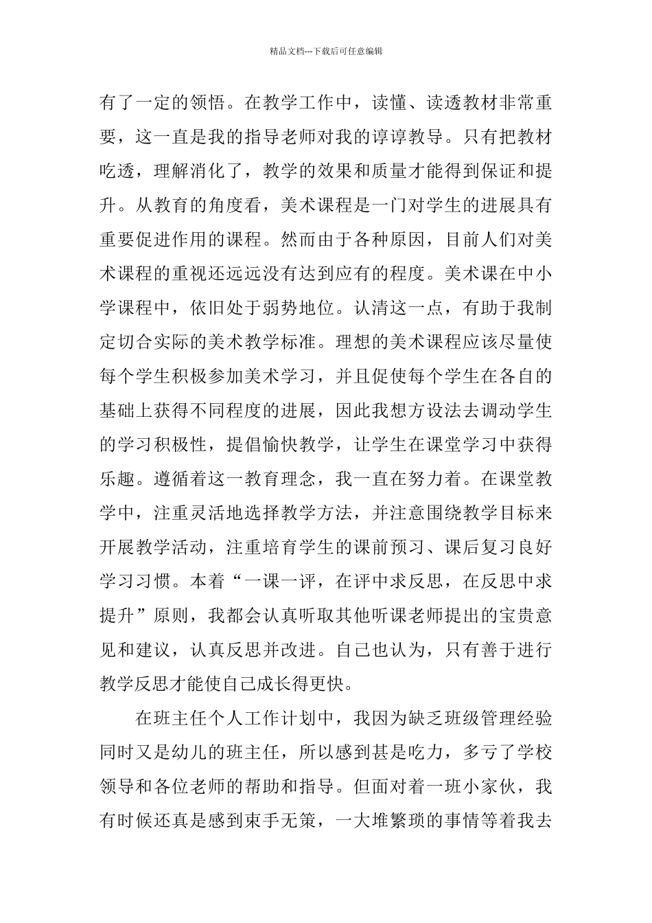 教师试用期个人工作总结范文_第3页