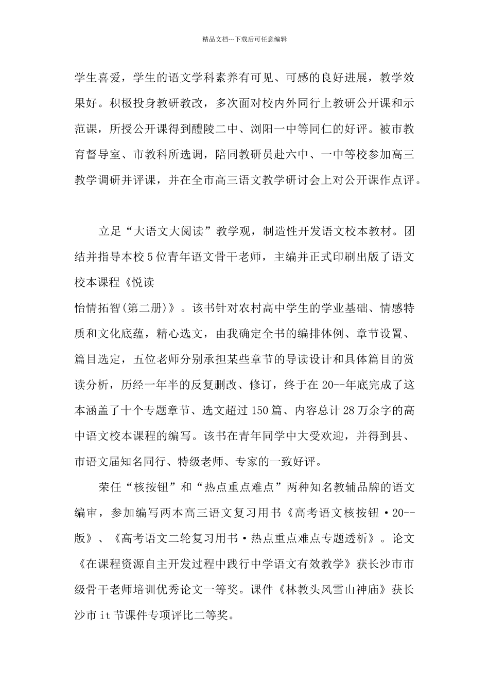 教师语文研修总结报告_第2页