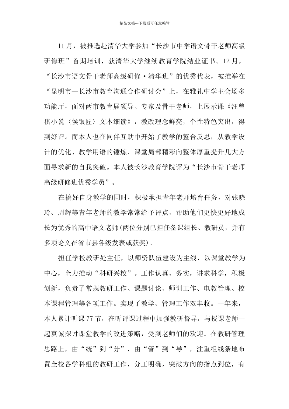 教师语文研修总结报告_第3页