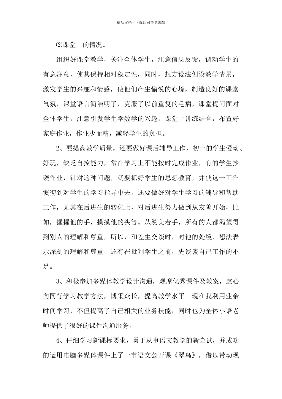 教师语文教学反思5篇_第2页