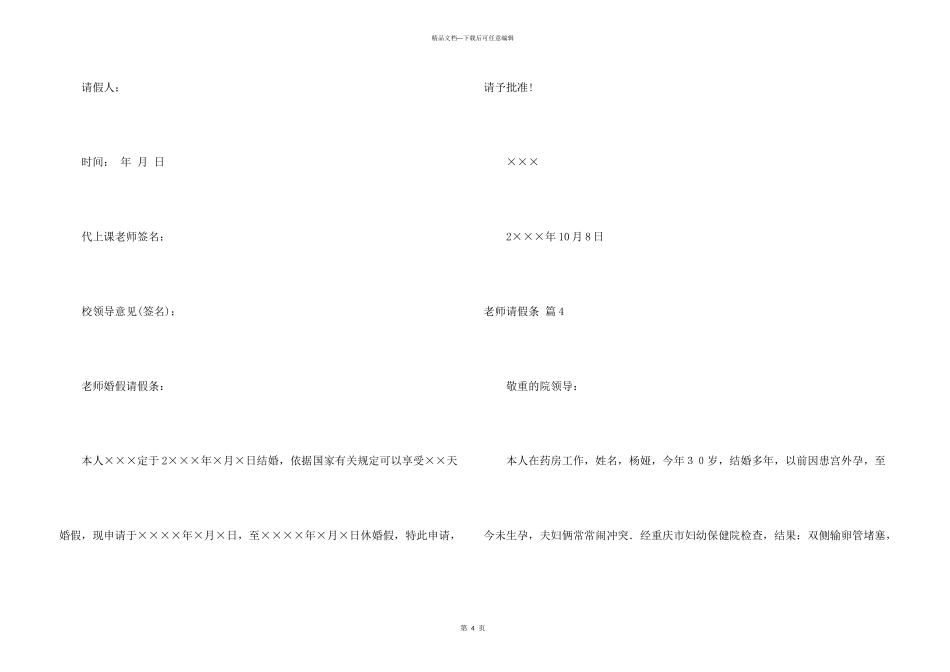 教师请假条4篇_第3页