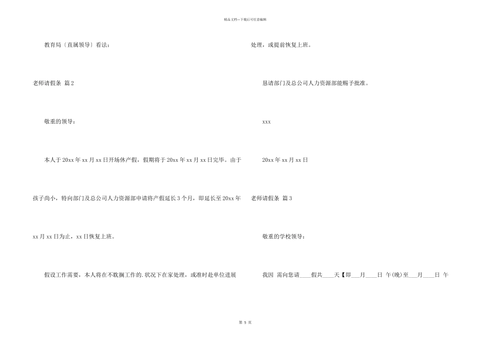 教师请假条合集九篇_第2页