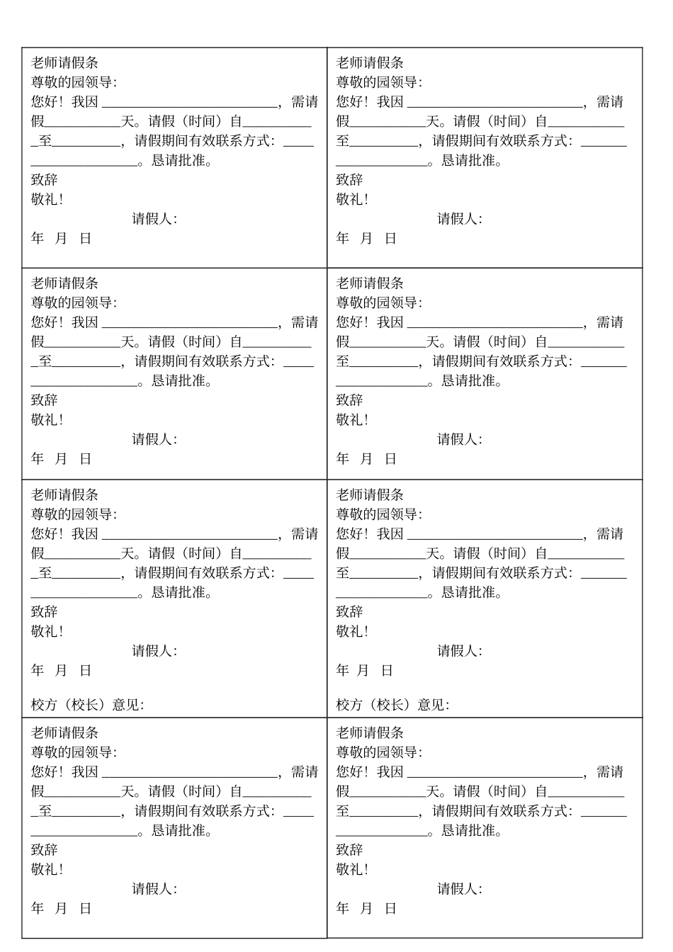 教师请假条模板_第1页