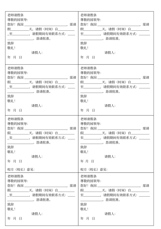 教师请假条模板