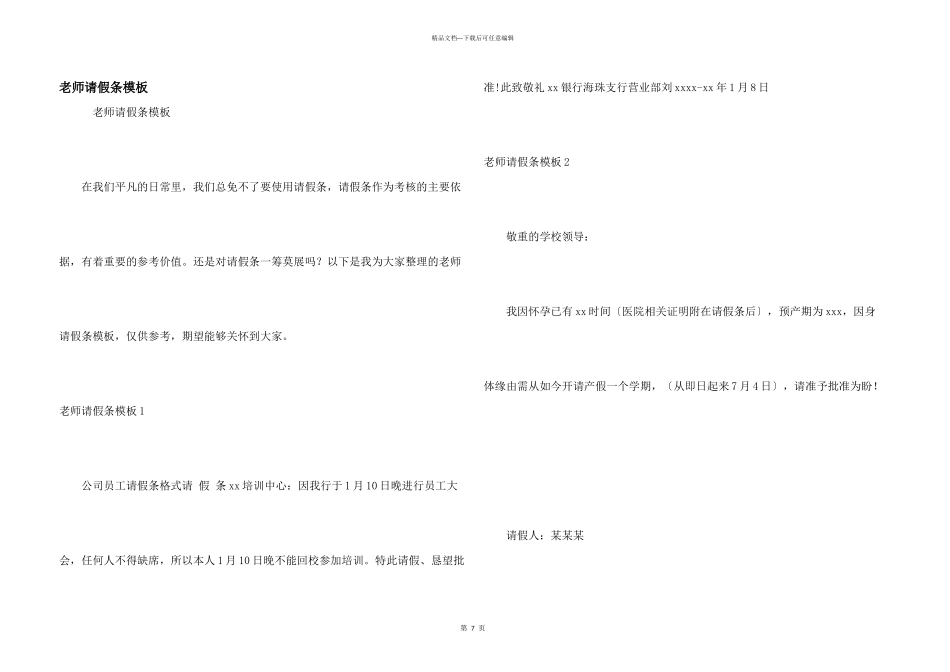 教师请假条模板_第1页