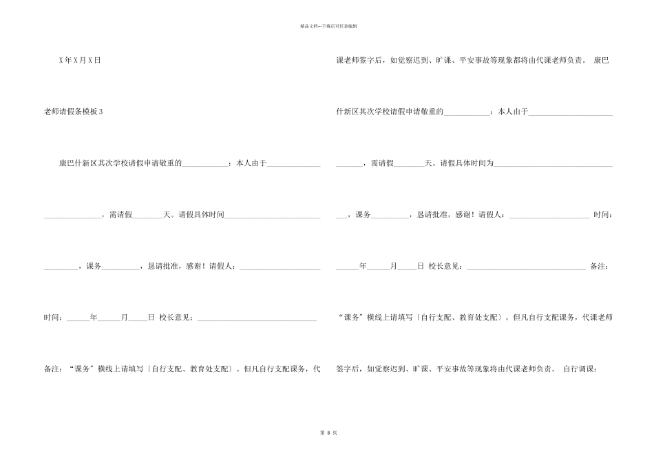 教师请假条模板_第2页