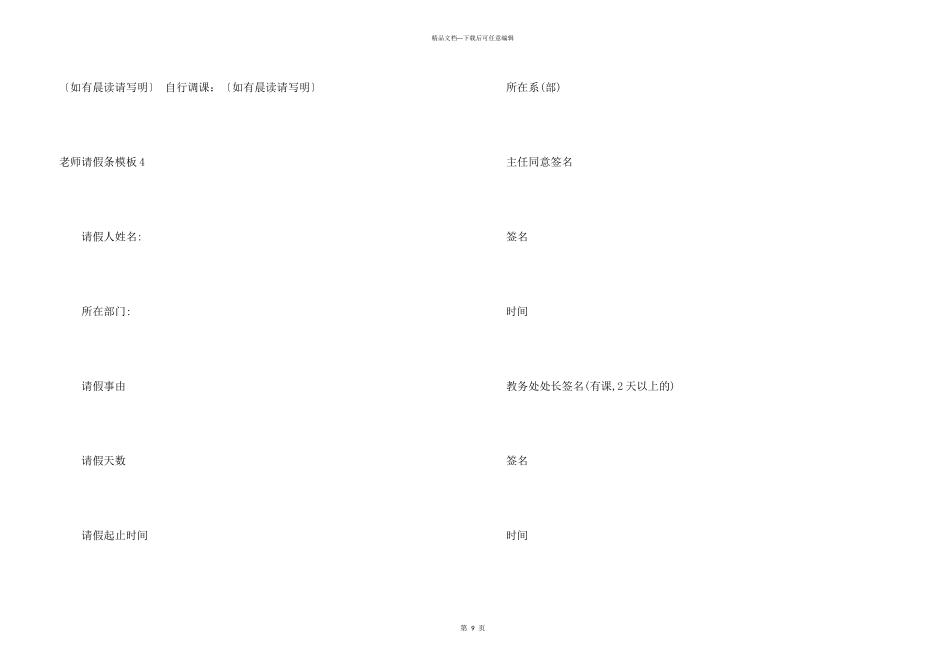 教师请假条模板_第3页