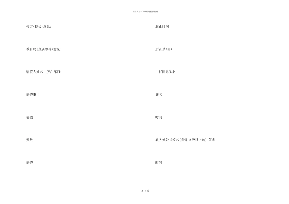 教师请假条锦集10篇_第2页