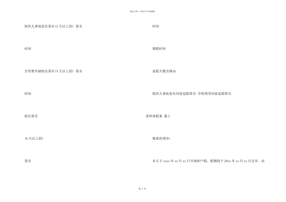 教师请假条锦集10篇_第3页