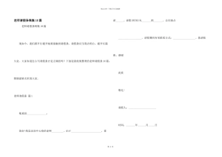 教师请假条锦集10篇