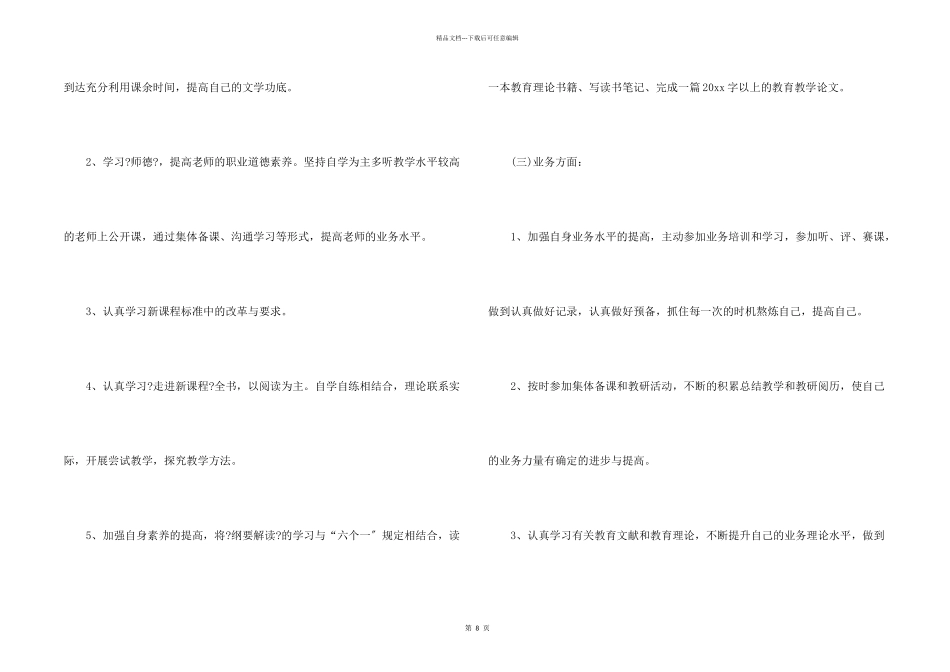 教师语文学习计划十篇_第2页