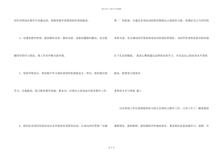 教师语文学习计划十篇_第3页