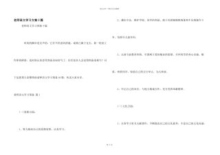 教师语文学习计划十篇