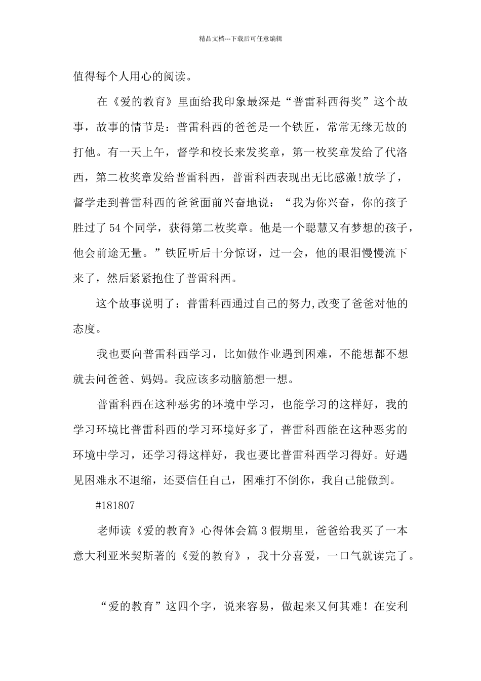 教师读《爱的教育》心得体会4篇_第2页